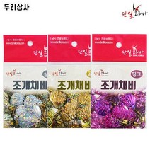 두리상사 조개채비 낚시채비, 골드