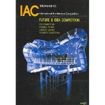 IAC 세계건축설계경기 8 International Architecture Competition, 편집부 저, 현대건축사(구 건축도서출판공사)