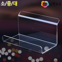 쇼핑브로)가방 소품 제품 진열대 전시대 / 아크릴 디스플레이 디피용 받침대 거치대, 1개 소
