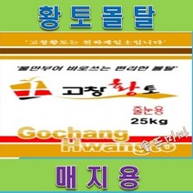 FG1/황토몰탈 메지용 25kg