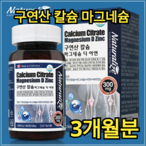 캐나다 구연산 칼슘 마그네슘 디 아연 90정 1일 1회 1정 골다공증 면역 비타민 D 근육 앞 기능 기능성 정품 영양제 알약 직장인 학생 가족 간단 먹기 편한 쉬운 뼈 치아 건강, 360정 / 12개월분