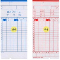[GOOD] 알바 출퇴근기록기 근태관리기 출퇴근 카드 공단 야간 공장, [^^_상품선택_^^]