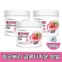 링곤베리 글루타치온 분말 그루터치온 핀란드산 링곤베리주스 농축액 건조효모 프락토올리고당 유산균사균체 함유 가루 파우더 먹는법, 200g 3통