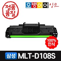 삼성 MLT-D108S 재생토너, 다쓴토너반납