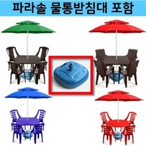더기분좋은샵 특대형 2단 야외 파라솔 테이블 의자 세트 받침대 포함, 파라솔세트26 (파라솔1+테이블1+의자4+받침대1)