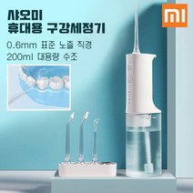 샤오미 미지아 구강세정기 MEO701 노즐4개포함 휴대용461938 L5