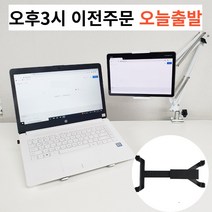 일광정밀 차량용 노트북 거치대 Easy Mount IK-6000 10~15.6인치