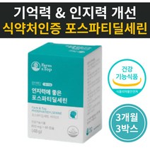 50대 아빠생일선물 기억력 인지력에 좋은 두뇌영양제 60대 70대 80대 부모님 엄마 아빠 어머니 아버지 할머니 생신 두뇌영양공급 항산화 포스파티딜세린 포스타딜세린 징코 은행잎