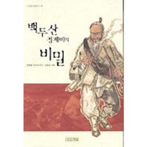 백두산 정계비의 비밀(사계절아동문고 47), 상품상세설명 참조