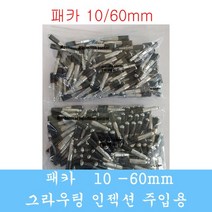패카 10-60mm 그라우팅자재 균열보수 비봉산업 방수재