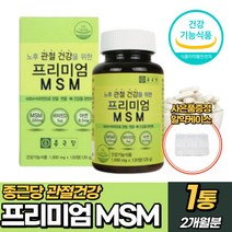종근당 MSM 비타민D 아연 관절 무릎 손가락 건강 디메틸설폰 엠에스엠 뼈 중장년층 부모님 영양제 건강기능식품, 1통(2개월분)