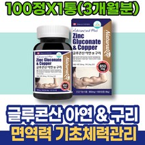 셀레니움 아기 아연셀레늄 키즈 산화아연 면역력에좋은 셀렌 남녀 Zinc 아이 여성 아연셀렌 집들이선물 코스트코 만성피로 홈쇼핑 면역강화제 산모출산선물 피곤할때 명절선물세트 포우먼