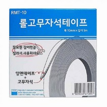 [다산사무기] 롤고무자석 테이프 (RMT-10 10mmx5M)