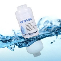 동림 수돗물 필터 주방수전 샤워필터기 녹물제거 싱크대 세면대, 1개