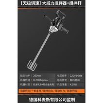 믹싱드릴 교반기 헤드 독일 시멘트 페인트 퍼티 핸드코트 콘크리트 미장 믹서기, 2600w 항공기 고출력 교반기 + 헤드