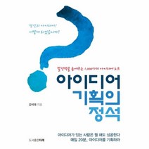 이노플리아 아이디어 기획의 정석, One color | One Size@1