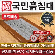 국민흙침대 보료싱글 보료 싱글 1인용보료 돌침대 온돌침대 옥침대, 취옥