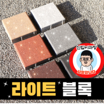 보도블록 (신품) 라이트 200*200 390장부터 판매 (배송비협의) 경계석 규사 파레트 벽돌, T60, 보통(불투수), 화이트