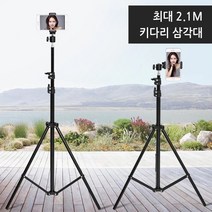 튼튼한 키다리 삼각대 최대 2 .1M 핸드폰거치 셀카봉, 홀더A포함