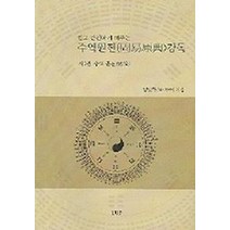 쉽고 간편하게 배우는 주역원전 강독 제1권: 주역총론, UUP