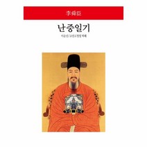 웅진북센 난중일기 179 동서문화사 월드북, One color | One Size@1