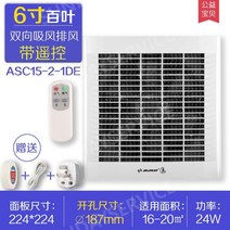 창틀환풍기 벽부형환풍기 창틀에사용 환풍기 욕실, 6인치 양방향 180-190mm