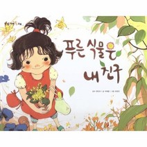 푸른식물은내친구 탄탄자연속으로, 상품명