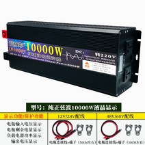 차박 인버터 차량용 순수정현파 DC 12V 220V AC인버터 캠핑용 변환기 6000w, 24V, 순수 정현파 10000W  화면