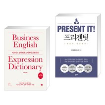 (서점추천) 비즈니스 영어회화 & 이메일 표현사전 + Present It!(프리젠팃) (전2권), 길벗이지톡