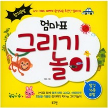 창의폭발 엄마표 그리기 놀이, 로그인