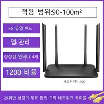 공유기 벽통과 Tenda AC7 기가비트 라우터 100M 고속 와이파이 광대역 주파수 5g, 표준 식사, 5G듀얼밴드1200M[AC5신모델]