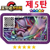 유니버셜웨이트 타로카드 포켓몬 가울 한국 디스크 화이트 큐레무 라티아스 다크라이 아케이드 게임기 Ga ole레전드 2 5 별 반짝이 등급, 04 05-063