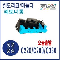 신도리코 미놀타 폐토너통 WX-101 C220 C280 C360 D400 TN-216, WX-101 (폐토너통)