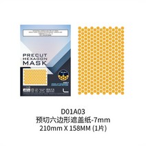 건담 공구 궁극니퍼 갤럭시 D01A01-A12 사전 컷 육각/위장 마스킹 시트 모델 페인팅 도구 건담 취미 DIY, 02 D01A03