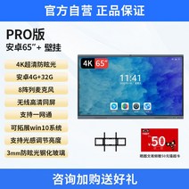 스마트칠판 대형터치스크린 LOHUA 회의 태블릿 올인원 기계 인치 고화질 4K 전자 화이트 보드 멀티미디어 교육 및 훈련 대화 형 터치 다기능 오피스 디스플레이