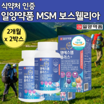 프리미엄 엠에스엠 1500 비타민 아연 보스웰리아 엠에 스엔 MS M 앰애 스앰 스앤 노인 어르신 식이 먹는 유황 40 60 50 70 대 N 관절 뼈 건강 기능 식품 식약청 인증, 120정 x 2세트 (4개월분)
