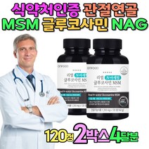 엠에스엠 관절영양 연골영양 관절에좋은 어깨관절 왼쪽어깨통증 식이유황 골프손가락통증 뼈건강 어깨관절 보충제 천장관절 조인트 관절케어 관절엔 퇴사 선물 시니어 실버 손가락저림