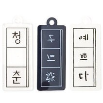 레트로 감성! 아크릴 원고지 참 키링 주문제작, 26칸, 검정, 검정+세로