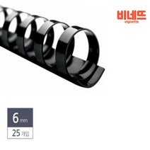 스프링제본 6 25P 검정 파일링 와이어링 제본스프링