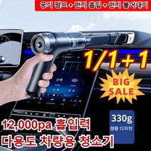1/1+1독일 다용도 무선 파워풀 진공 청소기 강력 무음 차량용 신형 파워풀 핸디형 청소기 12000pa 흡입력 공기 펌프 먼지 흡입/불어내기, 블랙 청소기*1개+그레이 청소기*1개