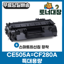 ce505a 구매가이드 후기