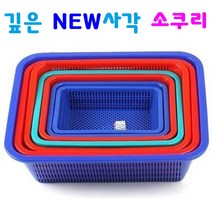 채반 소쿠리 튼튼한 구조 촘촘한 망구조 다용도 바구니 깊은 NEW사각 소쿠리, 20 깊은 NEW사각 소쿠리(6호) 청색