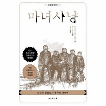 마녀사냥 07 보림문학선, 상품명