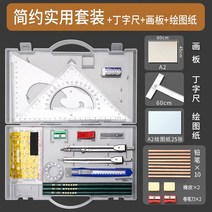 만능제도기 건설 기계 그리기 그리기 도구 세트 전문 cad 그리기 도구 키트 자 하위 나침반 나침반 그리기 특수 건설 토목 공학 학생 화학 실용 T-스퀘어 실용 그리기 도구, 심플하고 실용적인 모델(실용세트) + T자형 60