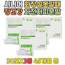 장건강영양제 차전자피분말 시니어 화장실잘가는법 HDL LDL 콜레스테롤낮추는방법 장이안좋을때 장운동촉진 수용성 식이섬유 많은음식 장비우기 배변활동 도움 식사대용 물에타먹는가루