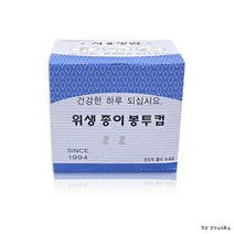 VYU708676위생 종이 봉투컵-H/생수/물/정수기/종이컵/물컵/잔