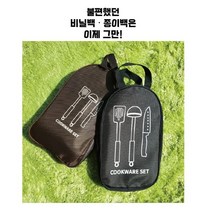 조리도구 가방 파우치 캠핑 칼가방 칼꽂이, 조리도구가방 브라운