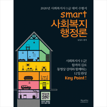 스마트 사회복지 행정론 스프링제본 1권 (교환&반품불가)