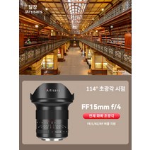 7장인 7artisans 15mm F4 광각 초점 렌즈 캐논 니콘 소니, 니콘 Z구치 _정부 표준 판매. | 스탠다드? [한정