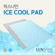 럭스나인 아이스 쿨패드 시원한 쿨매트 침대패드, 연그레이